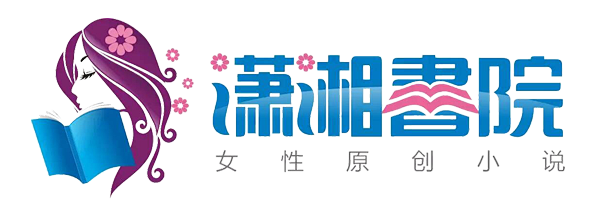 潇湘书院 logo 免抠  2017年 ...