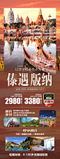 西双版纳旅游海报-源文件