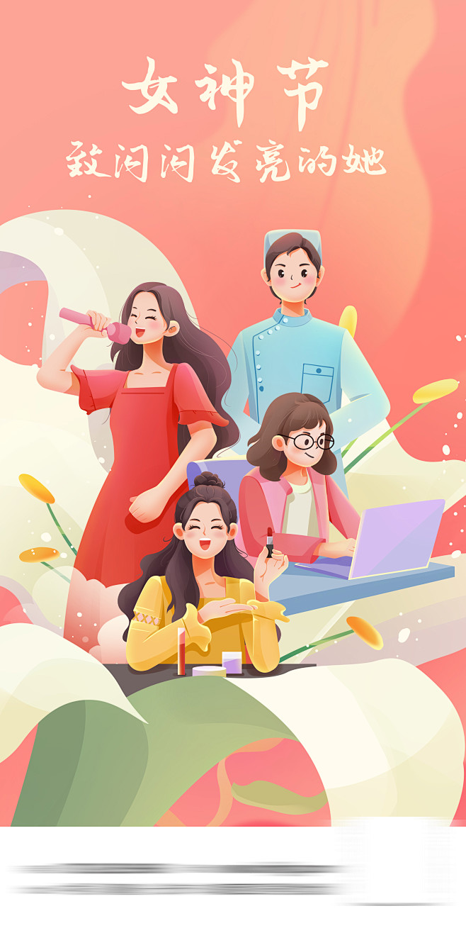 职业女性女神节海报-源文件