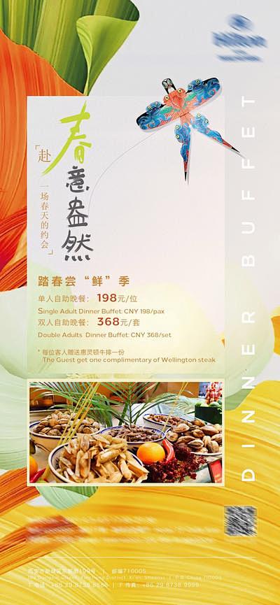 【南门网】 海报 踏青 酒店 自助餐 风...