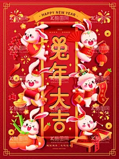 2023兔年大吉  - 源文件下载【酷图网】2023年,兔年,春节,年画,福字,年画背景,兔年banner,门贴,闪屏,红包,春促,促销展板,节日喜庆,春节KV,卡通兔,手绘兔子,兔年贴纸,新年,新春,金元宝,兔年海报,兔年插画,兔年窗花,兔年展板,2023兔年,兔年贺卡,春节贺卡,兔年红包,