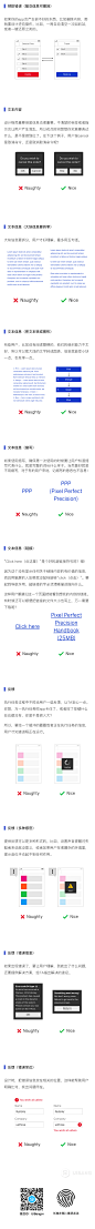 完美像素手册－体验篇 - UI帮｜UIBang 上海UI培训 - 免费UI设计视频教程/UI设计自学网站