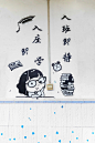 校园墙绘，本视
