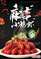 小龙虾烧烤海报
