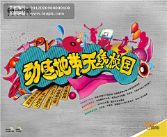 零碎纷飞采集到校园活动