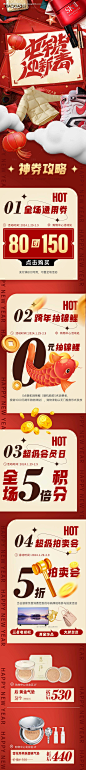 源文件下载【屯年货迎新春长图公众号】编号：20240107143732100