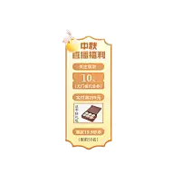 中秋国庆双节电商营销温馨感中式感直播间装修套装AIGC