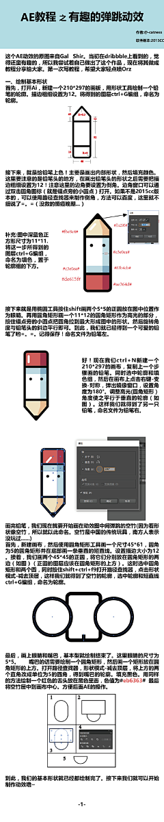 言吾穷采集到动效～～教程