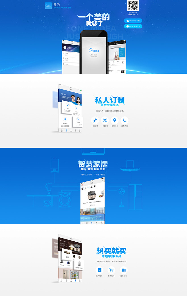 美的APP PC端下载页面设计方案_秀作...