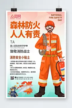 橙色消防森林防火安全海报