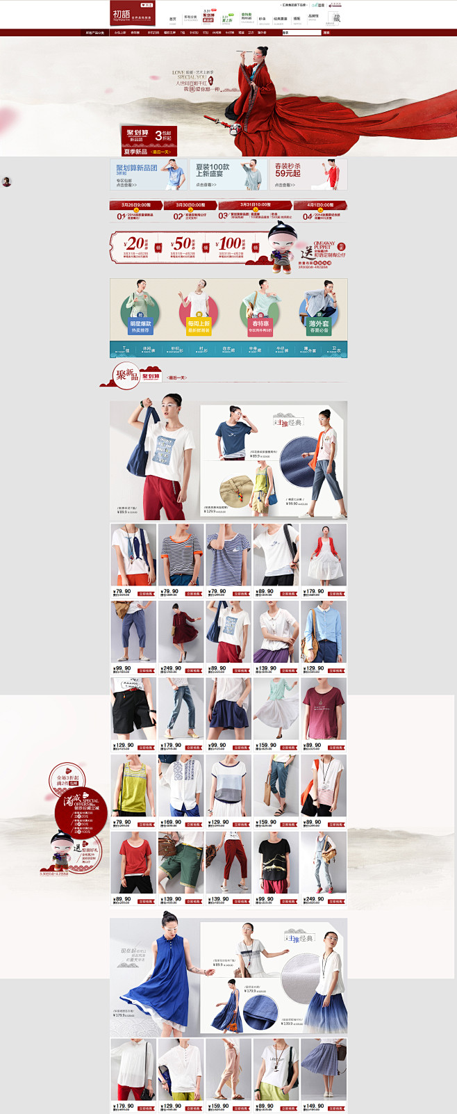 初语旗舰店  #女装# #服饰# #活动...