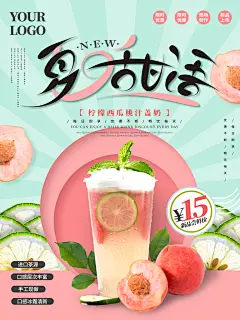 奶茶宣传海报设计广告