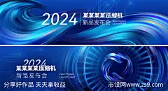 深蓝色新品发布会压缩机海报-源文件下载