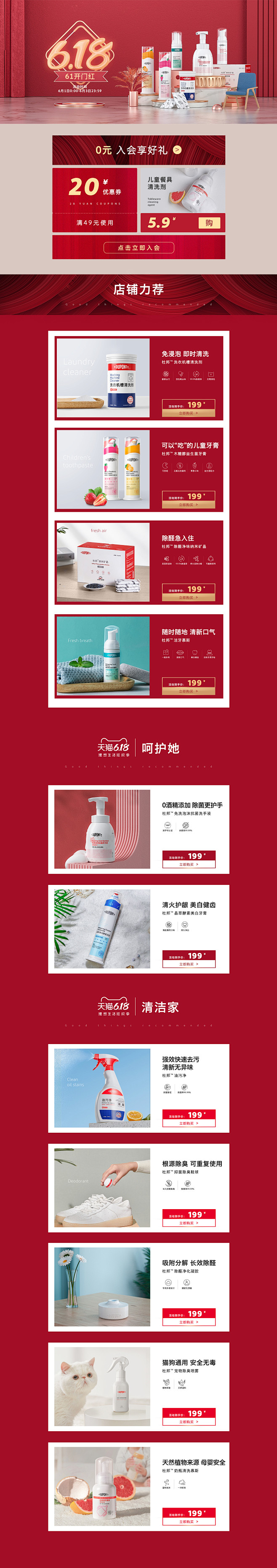 杜邦618首页1