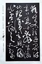 《怀素草书自叙帖》蜀中石氏藏本