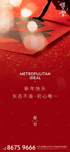 【源文件下载】 海报 地产 中国传统节日 新年 春节  红色 福 价值点 设计作品 设计图集