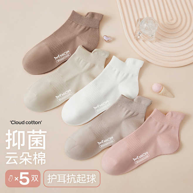 【简约百搭】5双装抑菌除臭舒适云朵棉袜子...