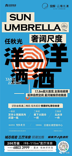 小方超凶采集到地产广告｜暖场活动刷屏