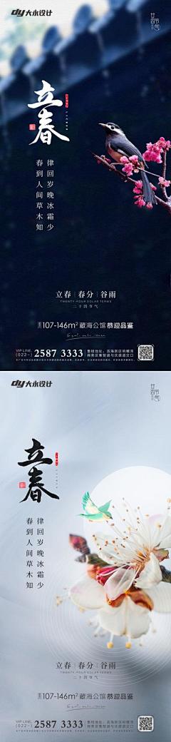 【南门网】海报 中式 立春 春分 雨水 谷雨 清明 房地产 二十四节气 春天 燕子 屋檐 垂柳 美景 壁纸 蜂鸟 花朵