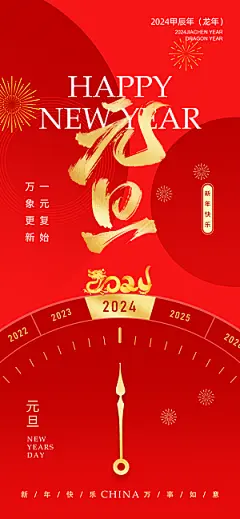 2024元旦钟表红金色广告宣传红金海报