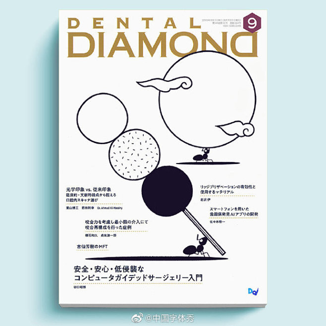 #书封装帧秀# 《DENTAL》杂志20...