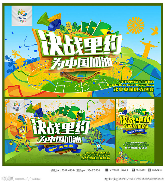 里约奥运会 奥运会 里约热内卢 旅游 奥...
