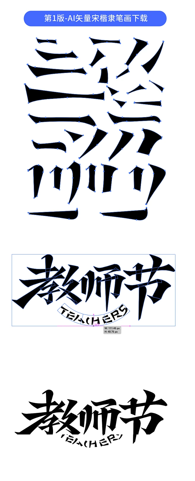 31款-AI矢量楷体变形笔画合成素材下载-字体传奇网（ZITICQ）-花瓣网