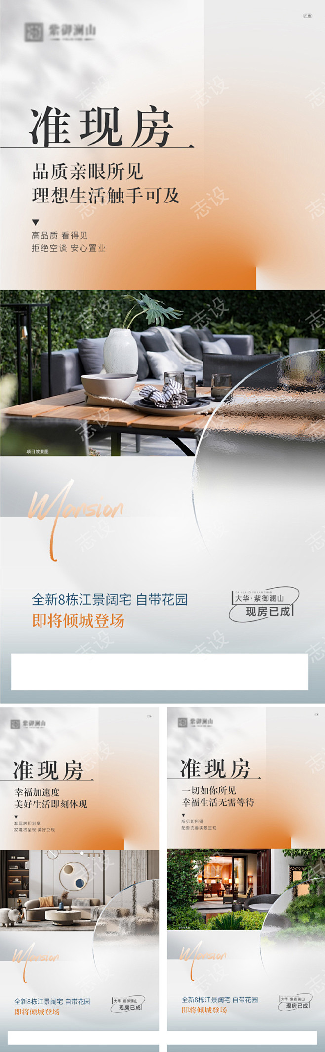 价值点海报 -志设