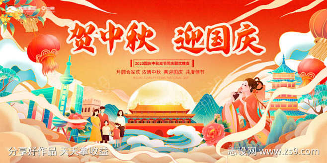 地产中秋国庆国潮插画展板_源文件下载_1...