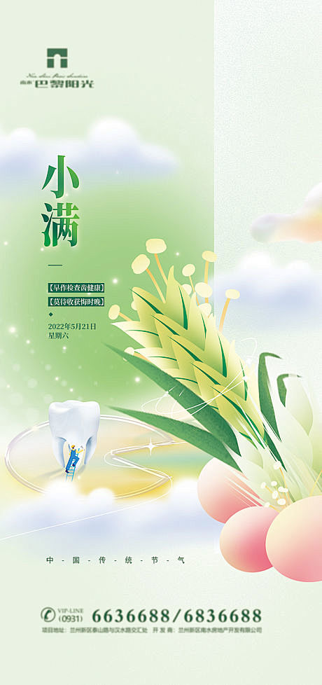 水彩牙科小满节气海报-源文件