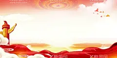 党建背景  - 源文件下载【酷图网】党建背景,党建背景板,党建背景墙,党建素材,党建插画,党建元素,党建海报背景,党建展板背景,党建文化展板,党建文化海报,党建文化背景,党建形象墙,党建会议背景,党员会议背景,党员会议室,党建会议室,党建海报,党建宣传海报,党建展板,党建宣传展板,党代会背景,党会背景,党员背景,两会背景,