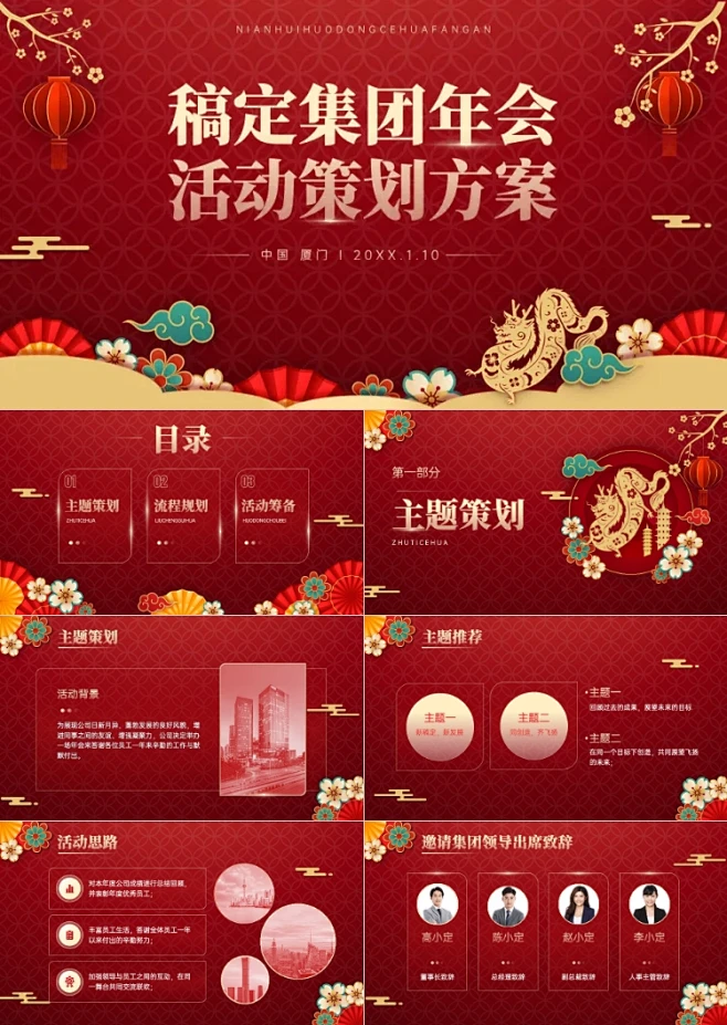 企业年会晚会策划方案流程PPT套装-花瓣网