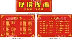 现捞现卤  - 源文件下载【酷图网】现捞现卤,卤菜广告,卤菜价目表,价目表,胖子卤味,卤味价目表,卤味,卤猪肉,卤猪脚,路猪蹄,卤鸡爪,卤香味,五香卤味,设计,广告设计,