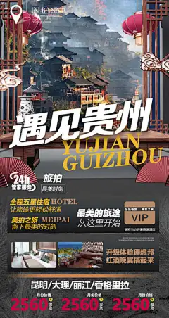 团购苗寨黔州旅游旅游贵州-宣传,海报,梵净山,苗寨,旅游,团购,黔州,瀑布,贵州