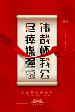 辛亥革命历史海报