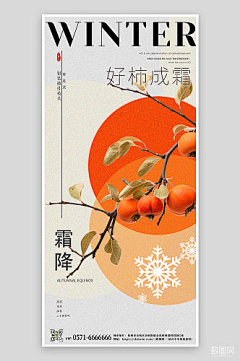 致图网小于采集到霜降海报
