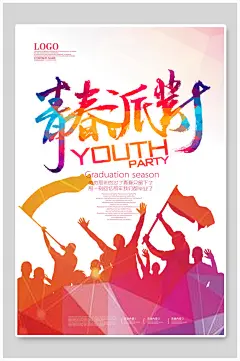 青春派对青春不散场毕业季海报