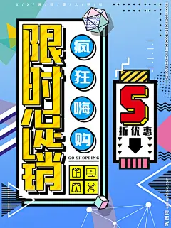 促销海报图片,促销海报模板下载,限时抢购 秒杀促销 限时抢购活动 商城促销 超市促销,促销海报设计素材,昵图网：图片共享和图片交易中心