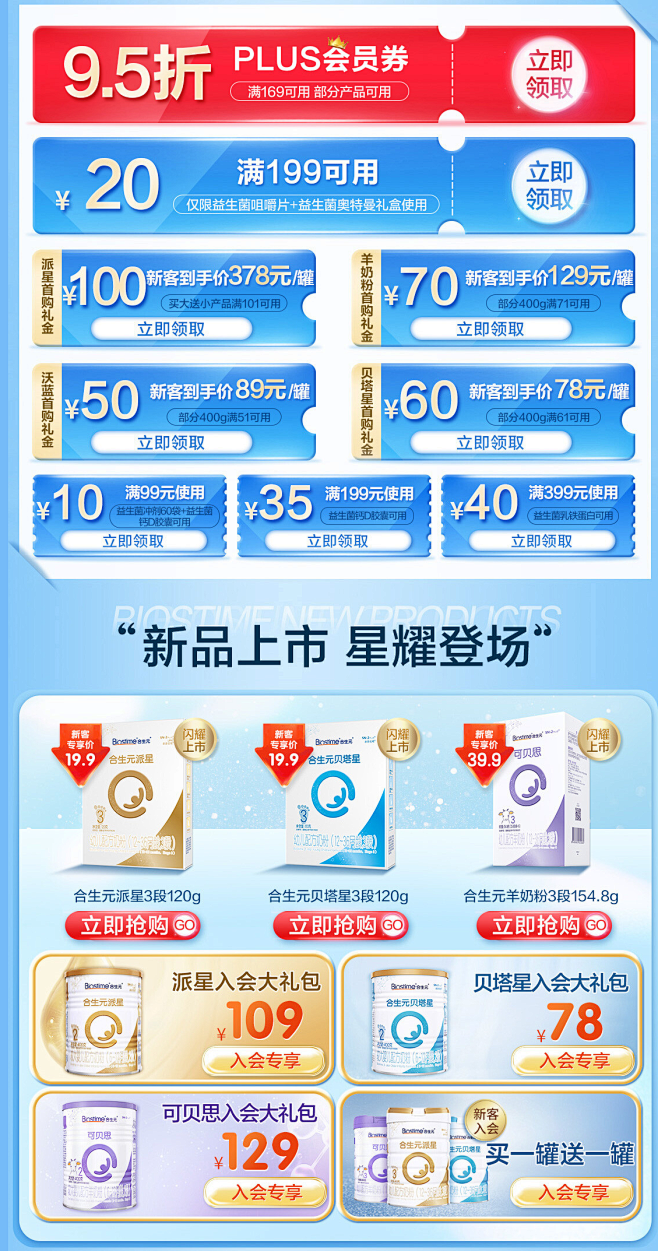 合生元京东自营官方旗舰店 - 京东
