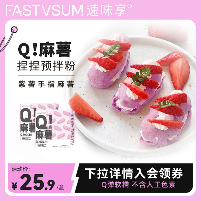 fastvsum速味享旗舰店
