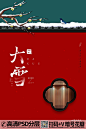 QQ28275342中国风大雪地产楼盘海报 (6)