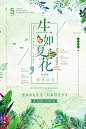 中国风水墨简约文艺生如夏花创意促销海报PSD设计素材