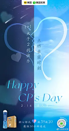 甜蜜蜜！18张情人节品牌借势海报