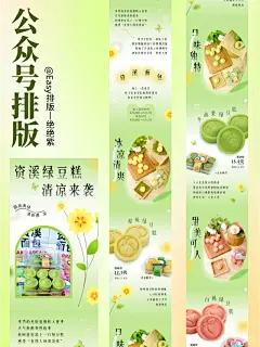 詹记绿豆冰糕海报 - 小红书搜索
