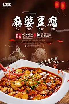 麻婆豆腐餐饮美食海报模板