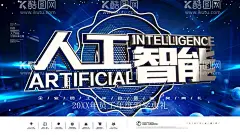 人工智能  - 源文件下载【酷图网】AI,人工智能,智能,云计算,芯片,计算机,UPU,云服务,AR,人工智能展板,人工智能海报,AI海报,人工智能科技,5G现代科技,智能未来,AI技术,5G人工智能,大数据,集合电路,电路,电路板,电子科技,电子背景,互联网,AI科技,ai背景,ai海报,数码,E时代,IT,网络,智造未来,