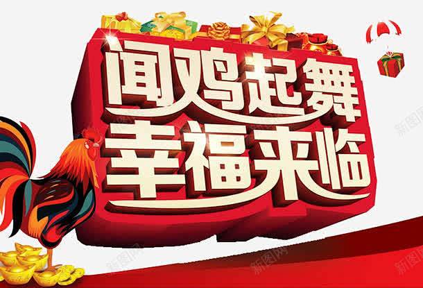 闻鸡起舞 创意素材