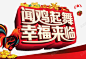 闻鸡起舞 创意素材