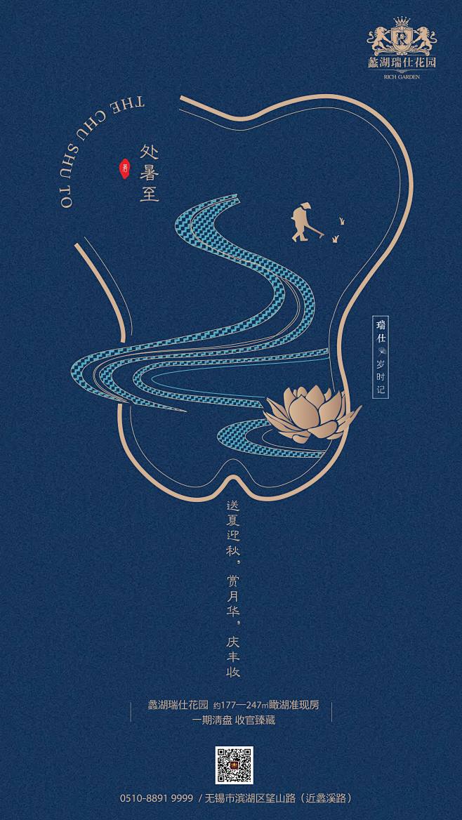 处暑-01
