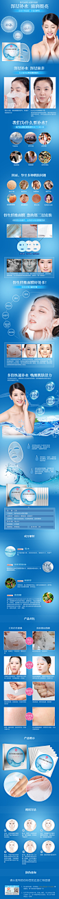 海洋冰泉详情页 化妆品 面膜 护肤品 补水保湿 清爽控油 蚕丝面膜 店铺装修宝贝详情描述设计QQ:113916228